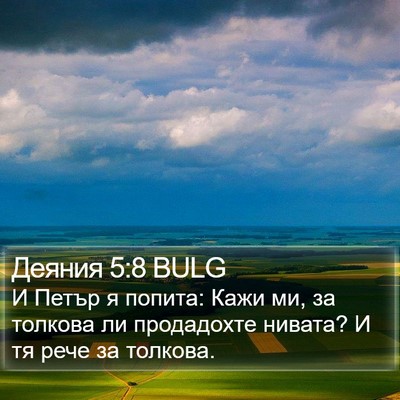 Деяния 5:8 BULG Bible Verse Image