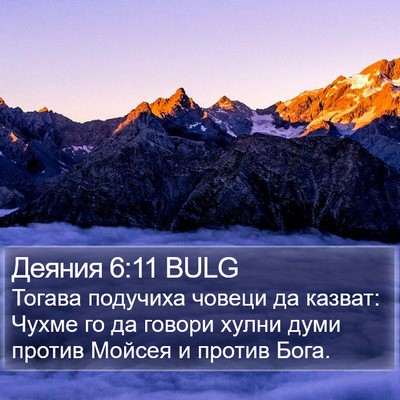 Деяния 6:11 BULG Bible Verse Image