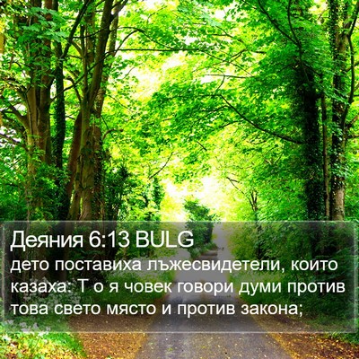 Деяния 6:13 BULG Bible Verse Image