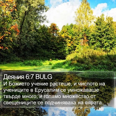 Деяния 6:7 BULG Bible Verse Image