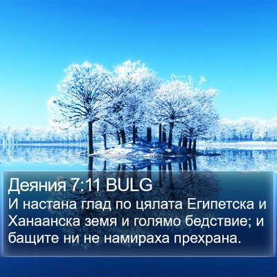 Деяния 7:11 BULG Bible Verse Image