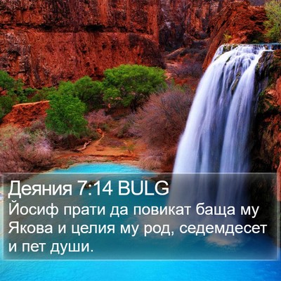 Деяния 7:14 BULG Bible Verse Image