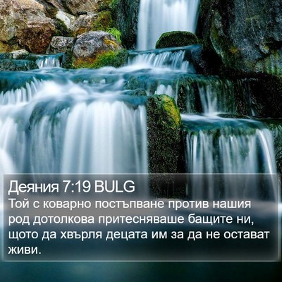 Деяния 7:19 BULG Bible Verse Image