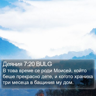 Деяния 7:20 BULG Bible Verse Image