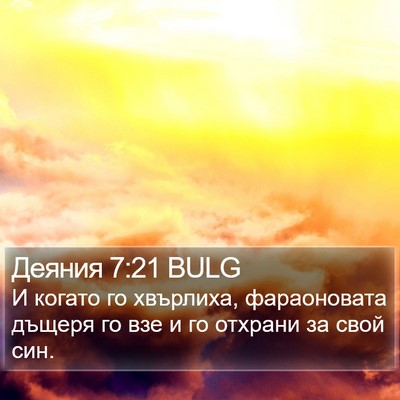 Деяния 7:21 BULG Bible Verse Image