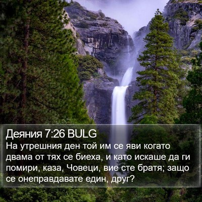 Деяния 7:26 BULG Bible Verse Image