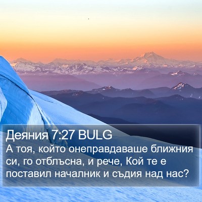 Деяния 7:27 BULG Bible Verse Image