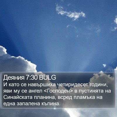 Деяния 7:30 BULG Bible Verse Image