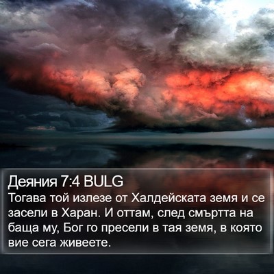 Деяния 7:4 BULG Bible Verse Image