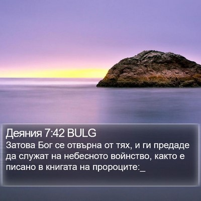 Деяния 7:42 BULG Bible Verse Image