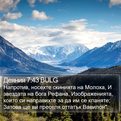 Деяния 7:43 BULG Bible Verse Image