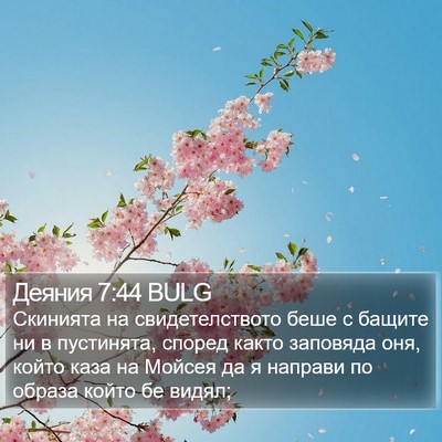 Деяния 7:44 BULG Bible Verse Image