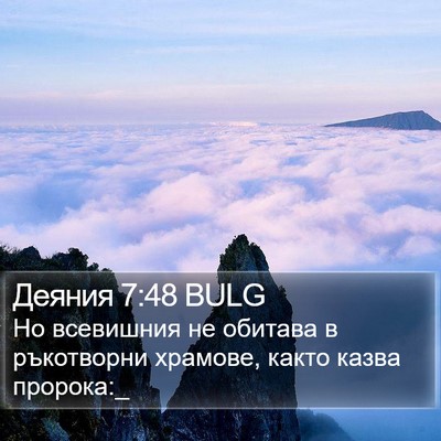 Деяния 7:48 BULG Bible Verse Image