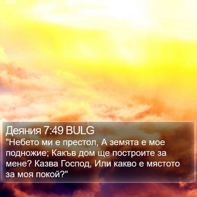 Деяния 7:49 BULG Bible Verse Image