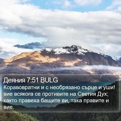 Деяния 7:51 BULG Bible Verse Image