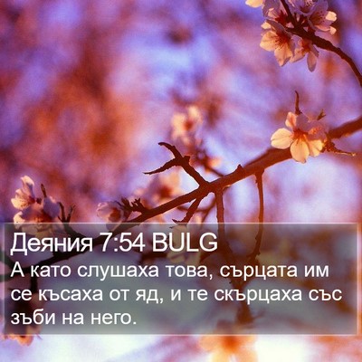 Деяния 7:54 BULG Bible Verse Image