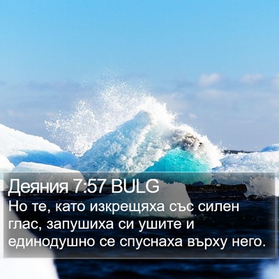 Деяния 7:57 BULG Bible Verse Image