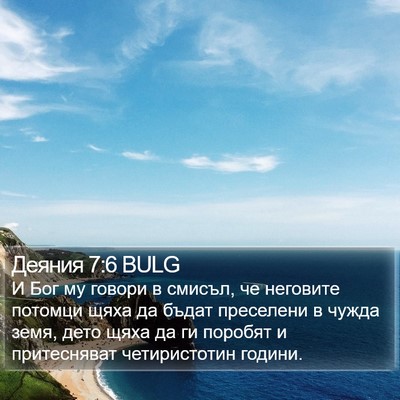 Деяния 7:6 BULG Bible Verse Image