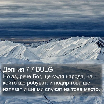 Деяния 7:7 BULG Bible Verse Image