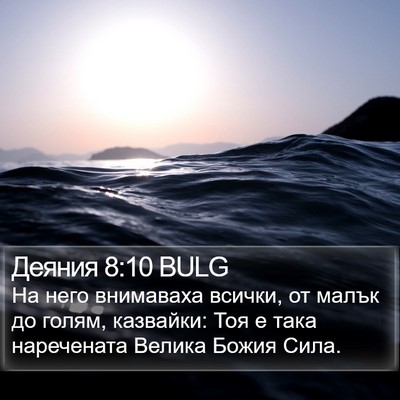 Деяния 8:10 BULG Bible Verse Image