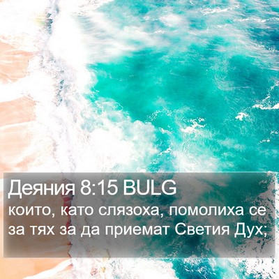 Деяния 8:15 BULG Bible Verse Image