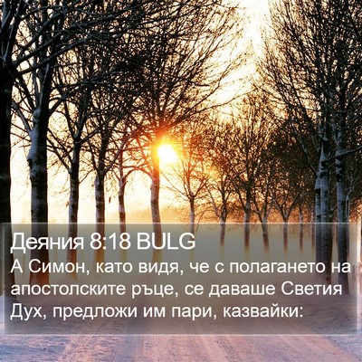 Деяния 8:18 BULG Bible Verse Image