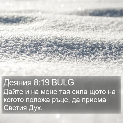 Деяния 8:19 BULG Bible Verse Image