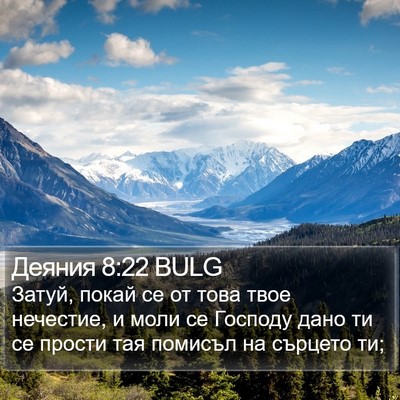 Деяния 8:22 BULG Bible Verse Image