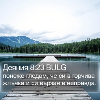 Деяния 8:23 BULG Bible Verse Image