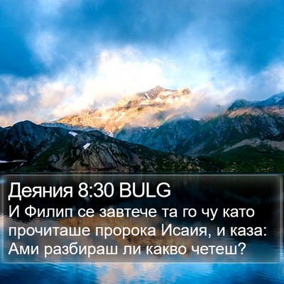 Деяния 8:30 BULG Bible Verse Image