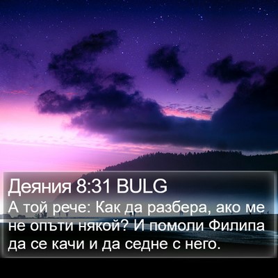 Деяния 8:31 BULG Bible Verse Image