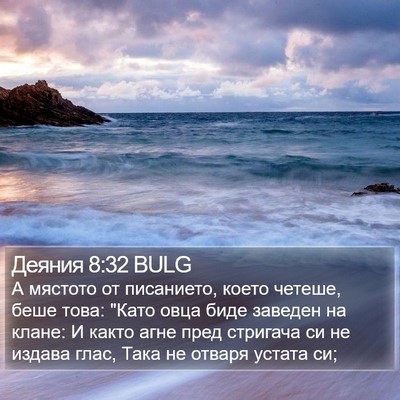 Деяния 8:32 BULG Bible Verse Image