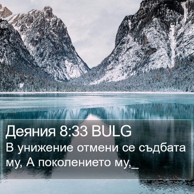 Деяния 8:33 BULG Bible Verse Image
