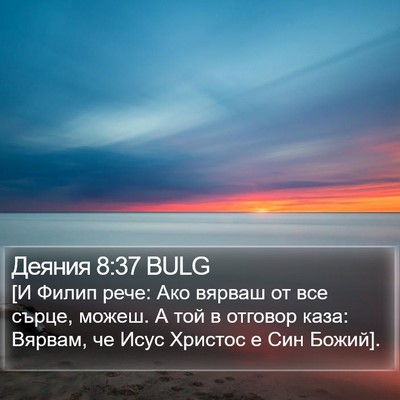Деяния 8:37 BULG Bible Verse Image