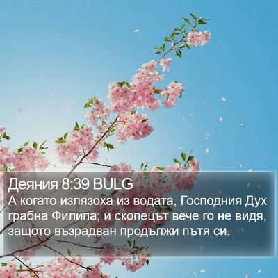 Деяния 8:39 BULG Bible Verse Image