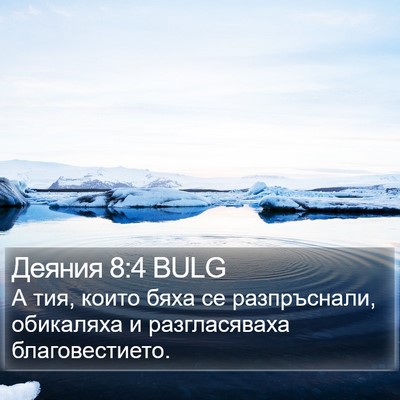 Деяния 8:4 BULG Bible Verse Image