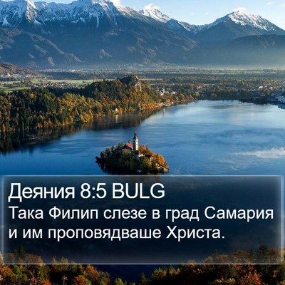 Деяния 8:5 BULG Bible Verse Image