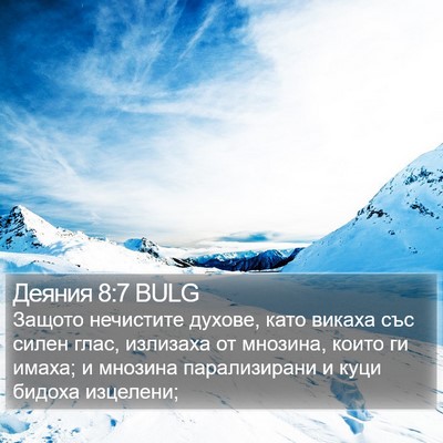 Деяния 8:7 BULG Bible Verse Image