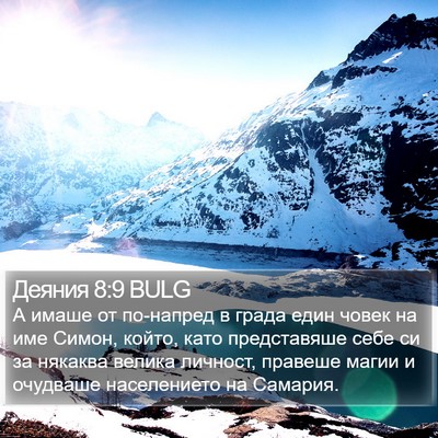 Деяния 8:9 BULG Bible Verse Image