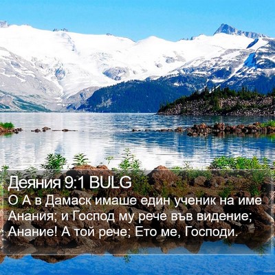 Деяния 9:1 BULG Bible Verse Image