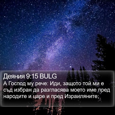 Деяния 9:15 BULG Bible Verse Image
