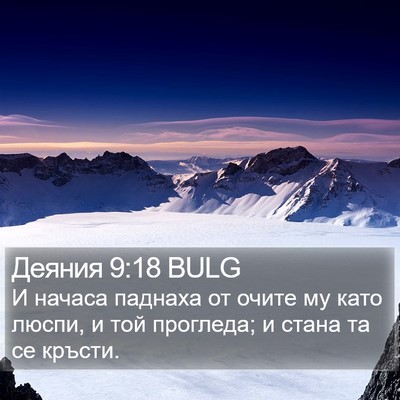 Деяния 9:18 BULG Bible Verse Image