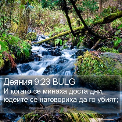Деяния 9:23 BULG Bible Verse Image