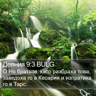 Деяния 9:3 BULG Bible Verse Image