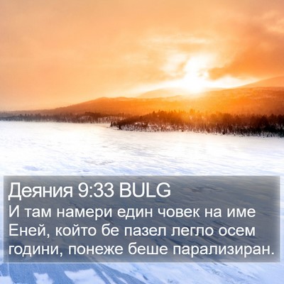 Деяния 9:33 BULG Bible Verse Image