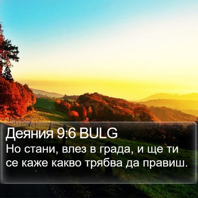 Деяния 9:6 BULG Bible Verse Image