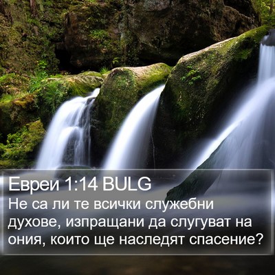 Евреи 1:14 BULG Bible Verse Image