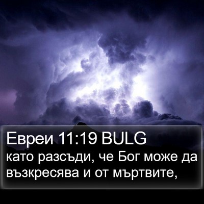 Евреи 11:19 BULG Bible Verse Image