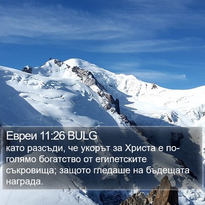 Евреи 11:26 BULG Bible Verse Image