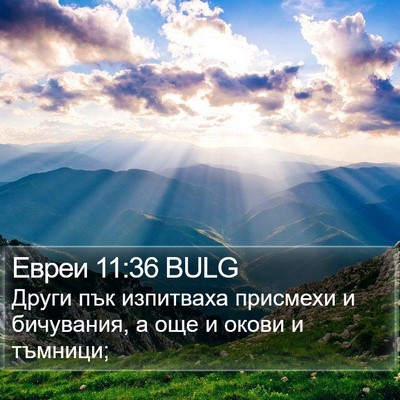 Евреи 11:36 BULG Bible Verse Image